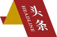 必赢3003no1线路检测中心